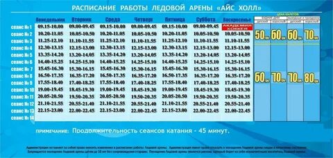 Ледовая арена таганрог расписание