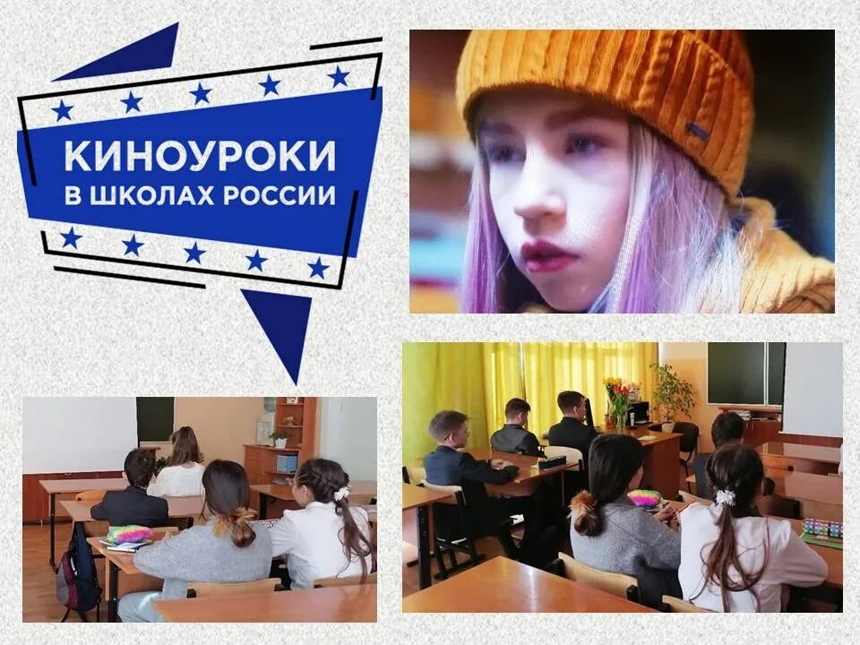 Киноуроки в школах. Киноуроки в школах россии. Проект киноуроки в школах. Стеша киноуроки. Проект "киноуроки в школах мира".