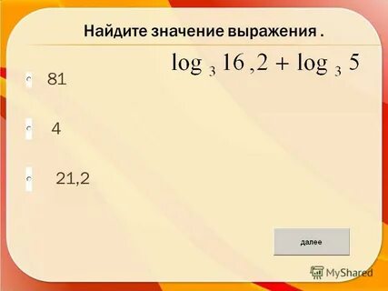 Найдите значение выражения 26 15 13