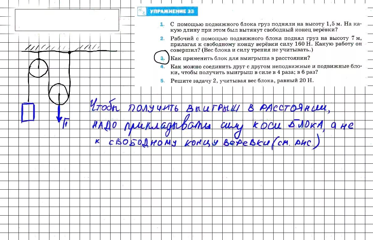 Как применить блок для выигрыша в расстоянии. Как приминить блоки для выигрыша в рас. Как применить блок для выигрыша в расстоянии физика 7 класс. Задачи на подвижные блоки. Физика 7 класс упражнение 33 номер 1