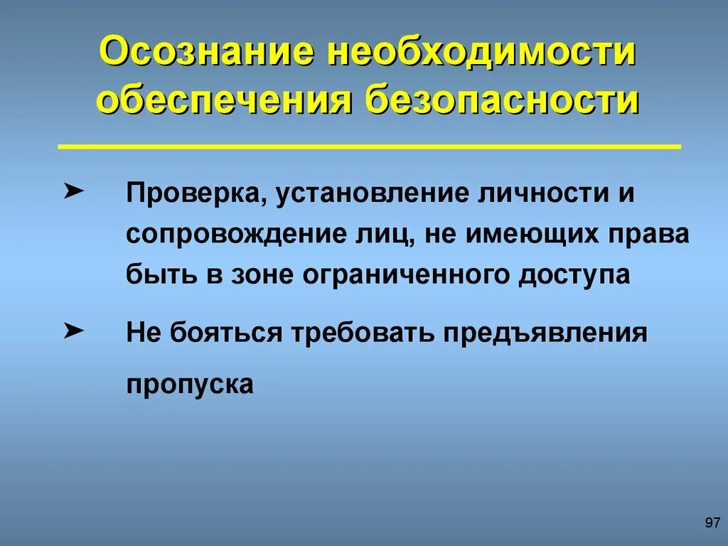 Что называется осознанной необходимостью иметь что либо