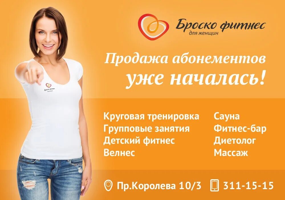 Карта броско. Броско фитнес. Броско фитнес Оренбург. Броско фитнес Новотроицк. Броско дети Хабаровск.