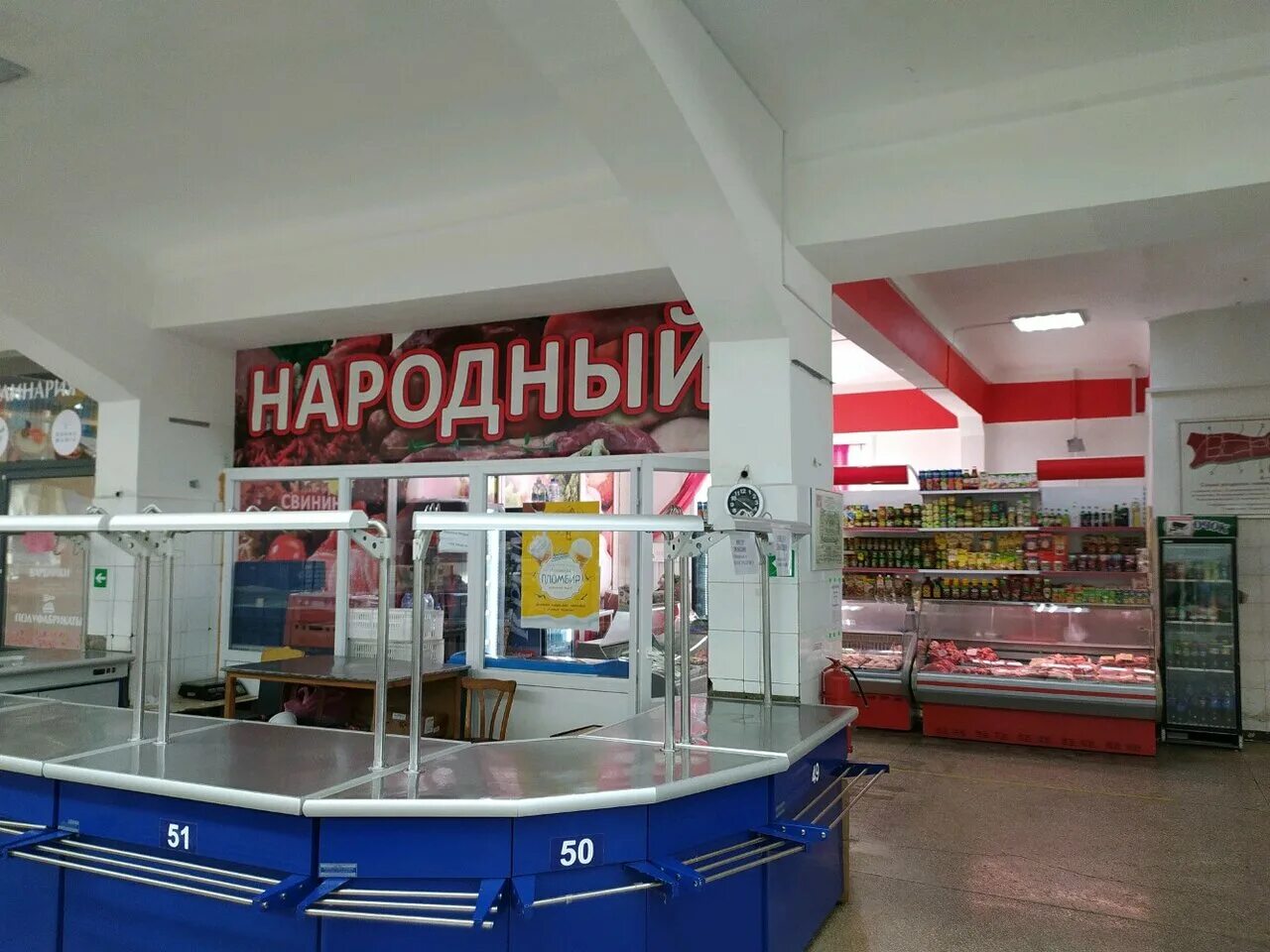 Магазин народный телефон