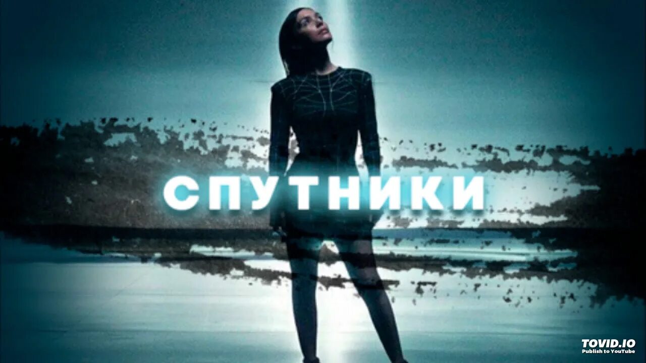 Человек невидимка серябкина. Серябкина спутники.