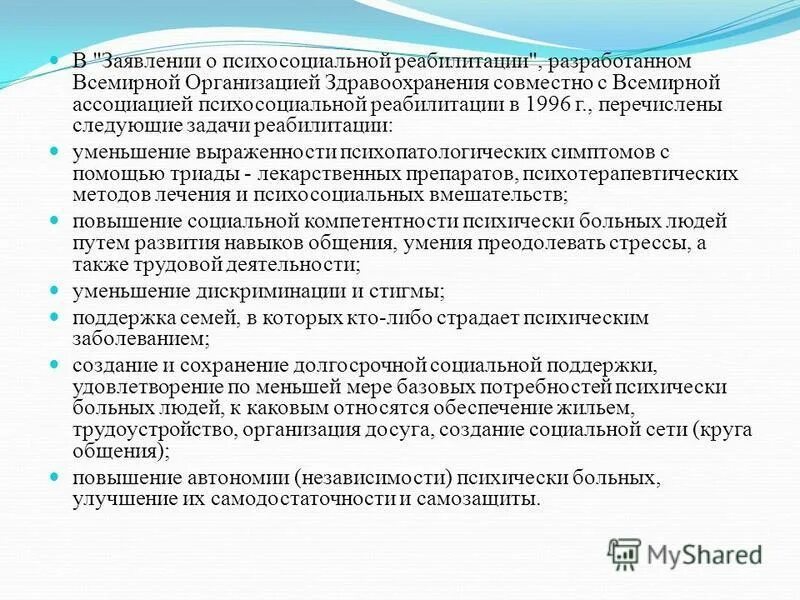 психосоциальная реабилитация. медицинская и социальная поддержка семей с психическим больным.