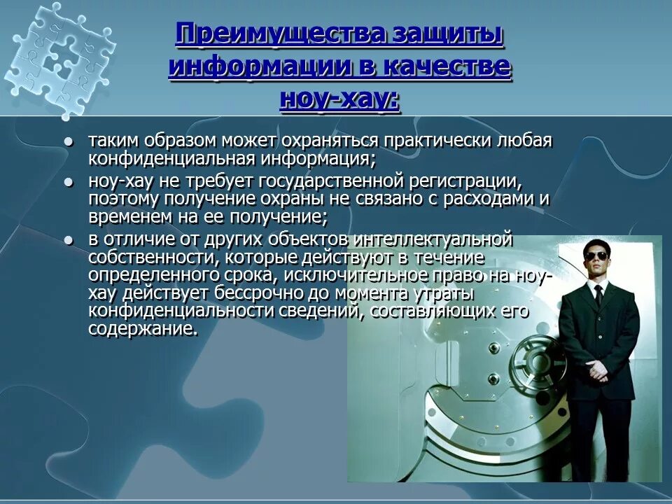 Ноу хау это простыми. Правовая охрана секрета производства (ноу-хау). Ноу-хау примеры. Секрет производства ноу-хау. Виды секретов производства ноу-хау.