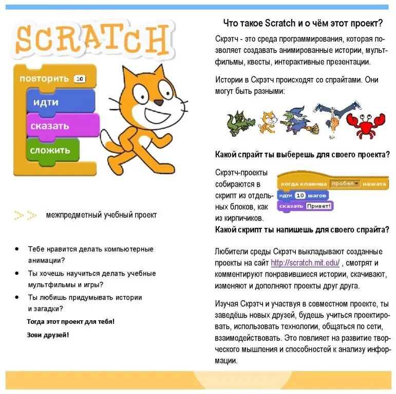 Практическая работа скретч. Scratch программирование. Скретч (язык программирования). Scratch программирование для детей. Программирование на Scratch реклама.