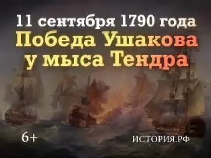11 сентября 1790 года