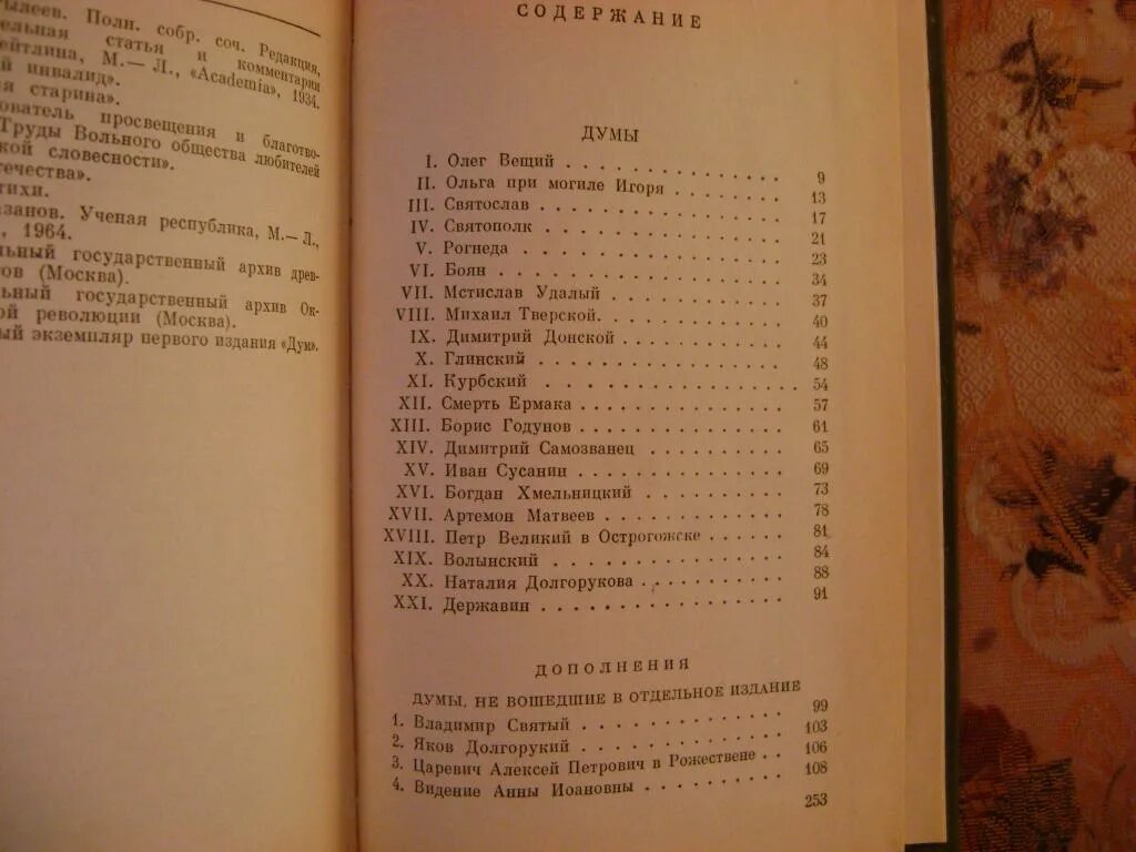 Рылеев Думы сколько страниц. Дума сколько страниц. Рылеев Думы читать. Думы читать Рылеев сколько страниц.