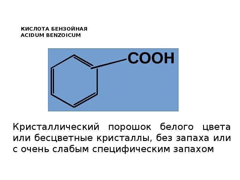 Бензойная кислота h. Бензойная кислота Скелетная формула. Бензойная кислота структурная формула. Бензольная кислота формула. Бензольная кислота структурная формула.