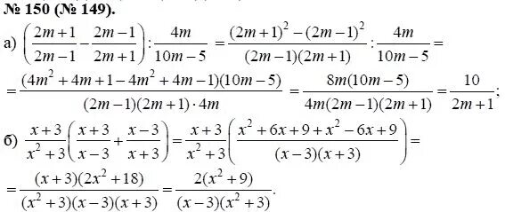 Алгебра 8 класс макарычев номер 848. Гдз Алгебра 8 класс Макарычев номер 150. Алгебра 8 класс Макарычев гдз 149. Гдз гдз по алгебре 8 класс Макарычев номер 150. Алгебра 8 класс Макарычев 150 по действиям.