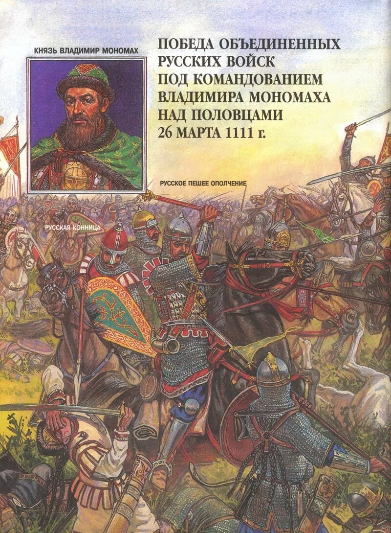 Битва Мономаха с половцами в 1111 году.