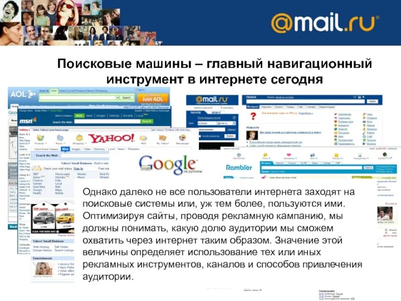 Майл ру поисковая. Поисковые машины интернета. Поисковая система майл ру. Mail Поисковая система. Поисковик mail.