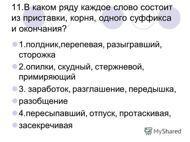 В каждом ряду слов выделите существительные имеющие