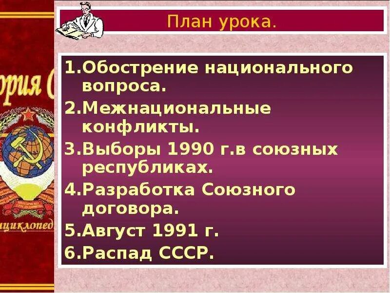 Национальный вопрос содержание