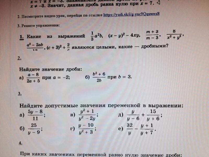 Значение выражения 37 7 минус 9 7. Целое значение дроби. Найдите значение дроби. Найдите значение выражения дроби. Найти значение выражения с дробями.