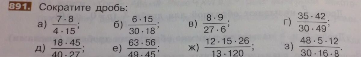 390 сократите дробь. Сократите дробь номер 891 5 класс. 891 Сократите дробь. Сократите дробь номер 891. Сократить дробь 198/126.