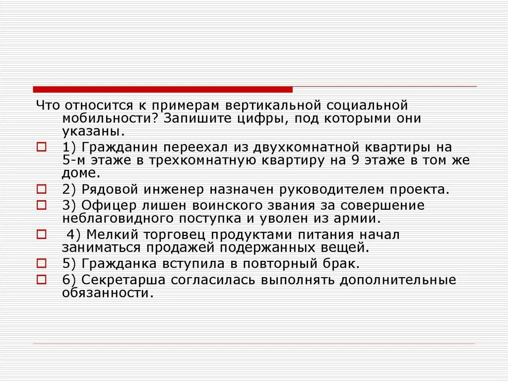 Приведите два примера вертикальной социальной мобильности Картинки ПРИВЕДИТЕ ПРИМЕРЫ ВЕРТИКАЛЬНОЙ СОЦИАЛЬНОЙ МОБИЛЬНОСТИ