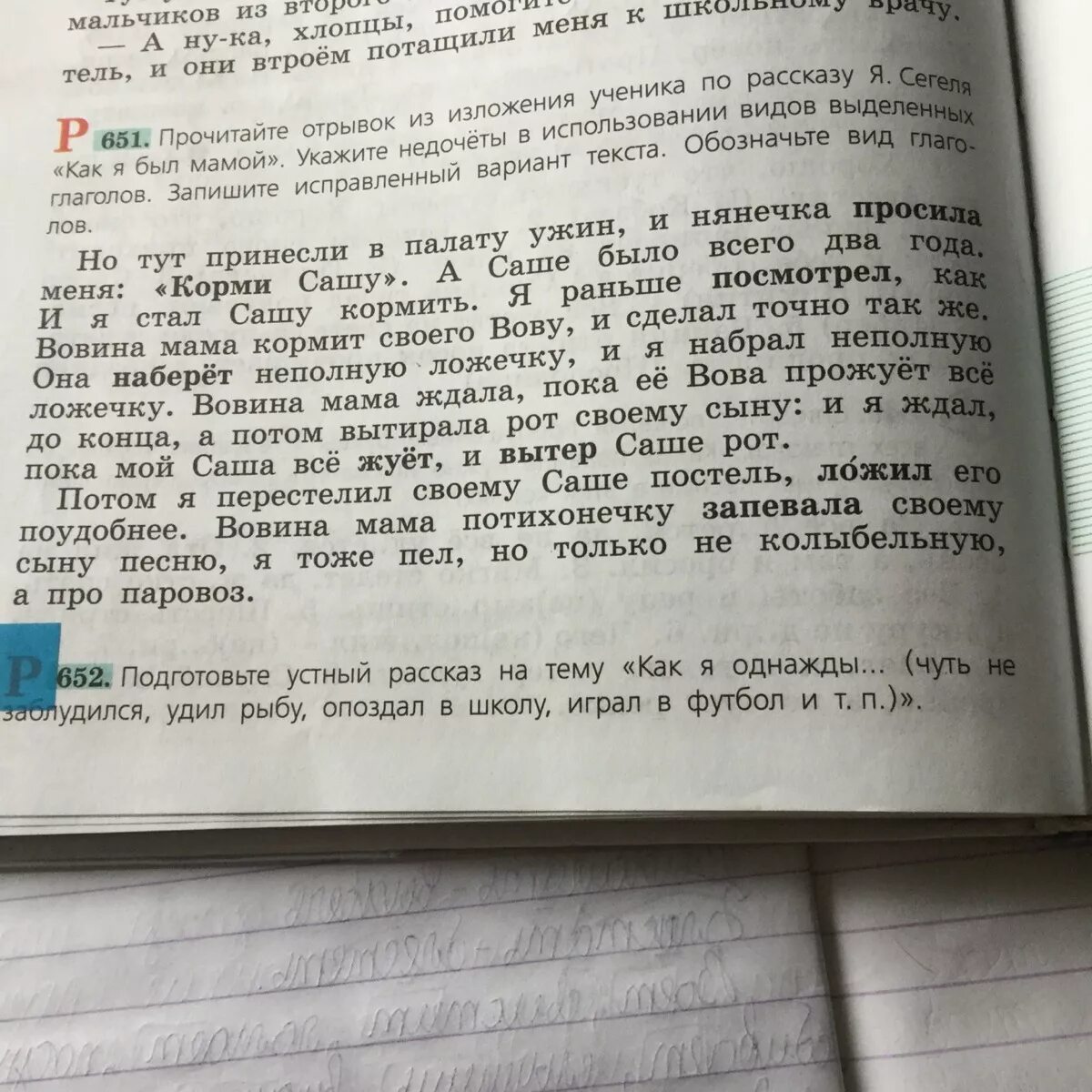 Русский 5 класс упр 652. Упр 652. Русский язык 5 класс устный рассказ на тему как я однажды удил рыбу. Подготовьте устный рассказ на тему как я однажды удил рыбу девочка. Русский упр 652.