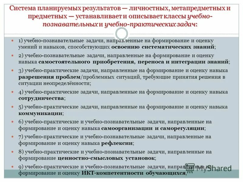 Система оценки планируемых результатов освоения ооп ооо. Система оценки планируемых результатов освоения ооп ноо. Система оценки достижения планируемых результатов освоения ооп. Система оценки планируемых результатов освоения ооп ооо. Оценка образовательных результатов.