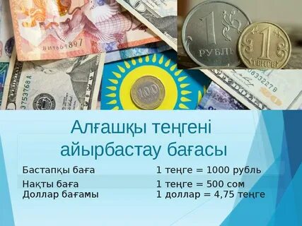 Сағатына 1000 рубль
