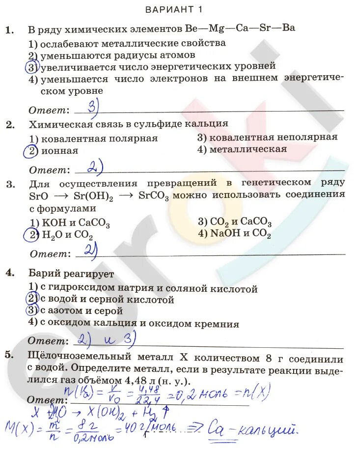 Щелочные металлы самостоятельная работа 9 класс химия