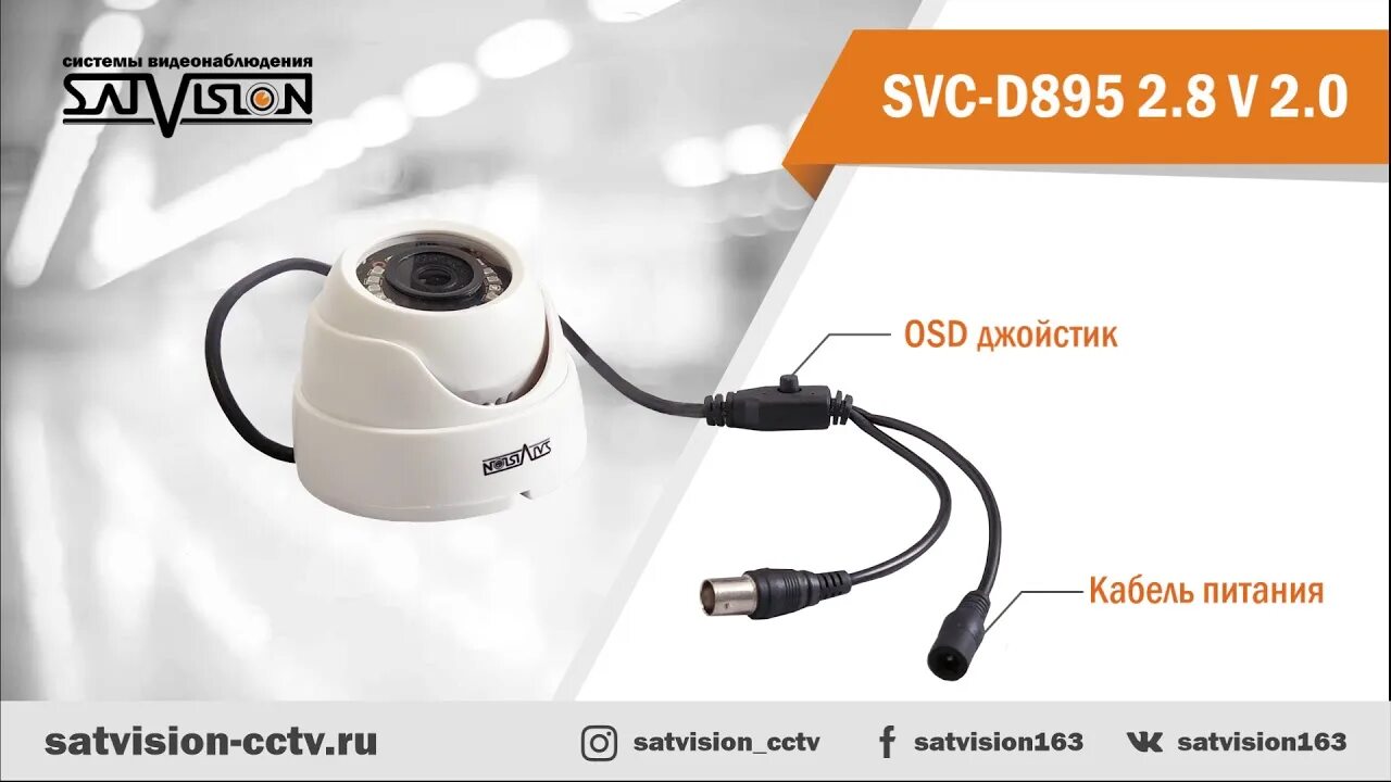 SVC-d895 v2.0. SVC D 895. AHD видеокамера купольная SVC-d695v v2.0 5 Mpix 2.7-13.5mm OSD/UTC. SVC-sd2092v цветная PTZ AHD видеокамера.