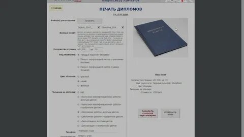 Печать вкр
