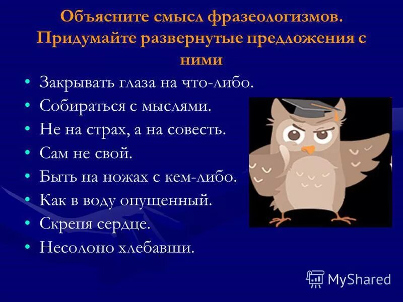 На глазок предложение