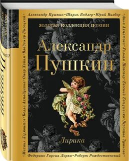 Золотая поэзия