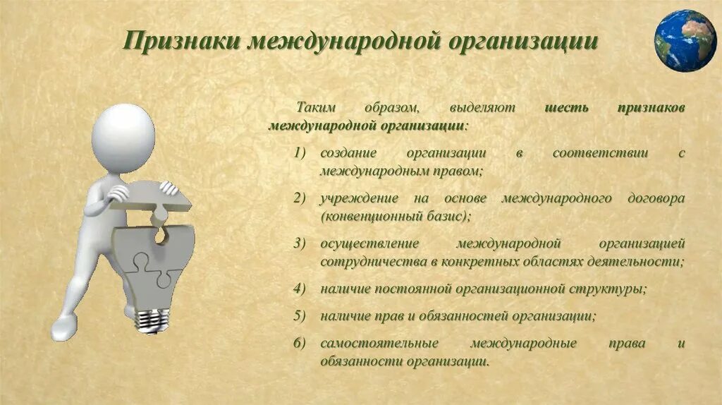 Признаки международной организации. Признаки международной компании. Понятие международной организации признаки. Шесть признаков международной организации.