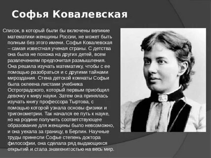 Известная женщина математик