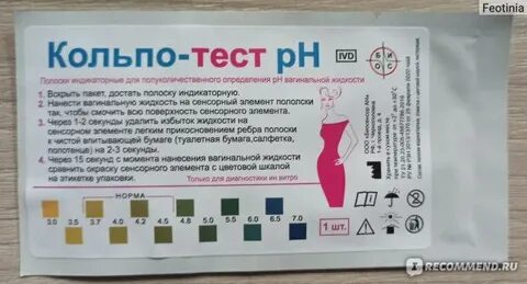 Кольпотест