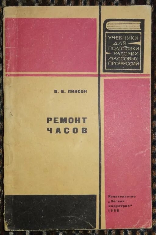 Обж 8 класс воробьева рабочая тетрадь. Основы слесарных и сборочных работ. Основы технической механики книга. Технология производства сварных конструкций галушкина. Допуски и технические измерения учебник.