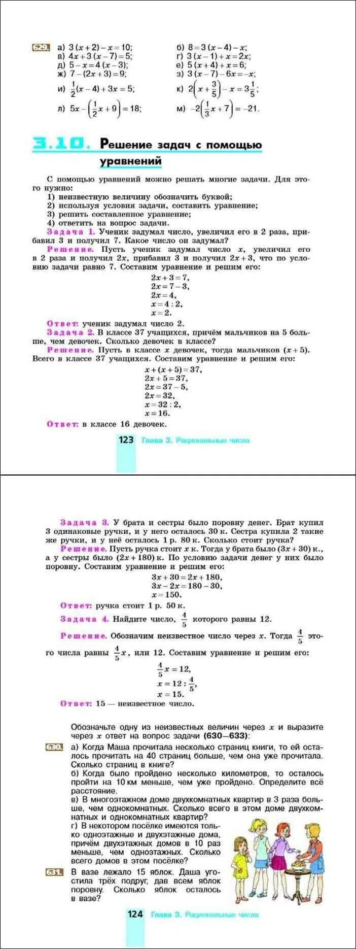 Никольский учебник читать 10. Учебник Никольского 6 класс. Учебник Никольского 6 класс математика. Учебник по математике 6 класс Никольский Потапов. Математика 6 класс Никольский учебник.