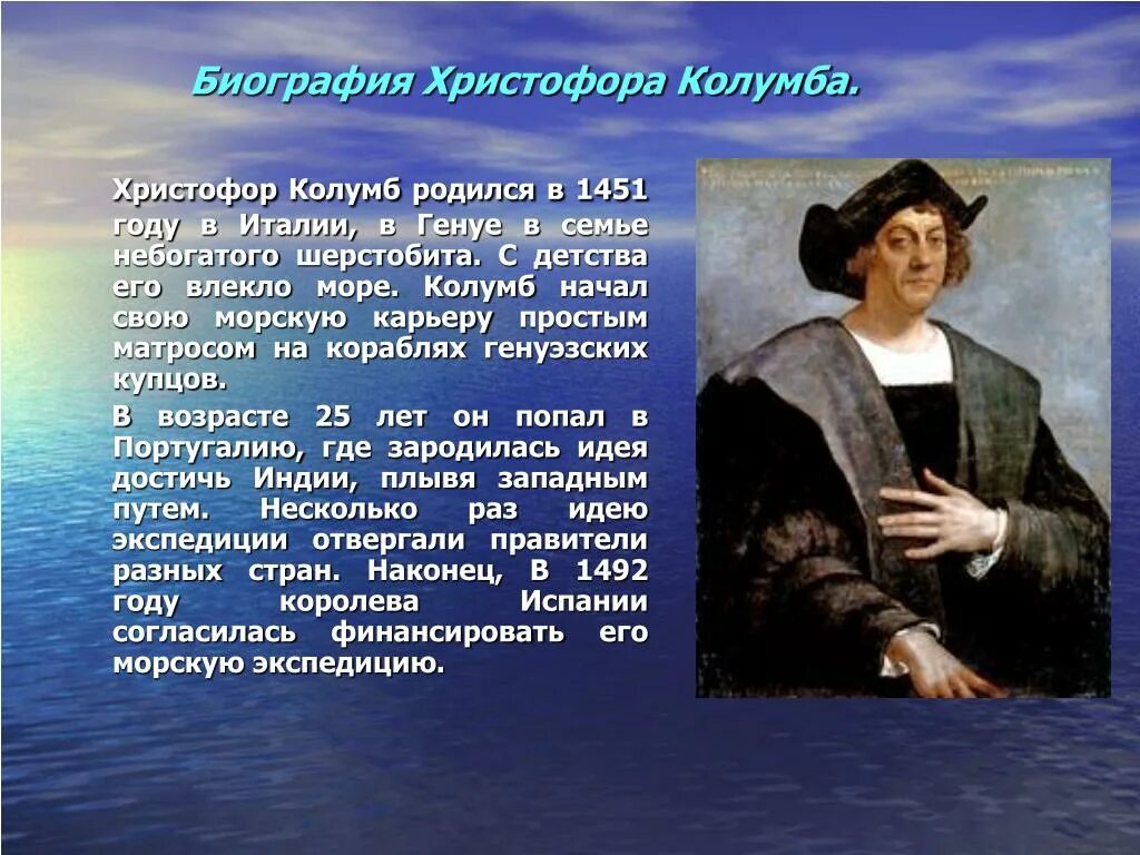 Мореплаватель Кристофор Колумб.
