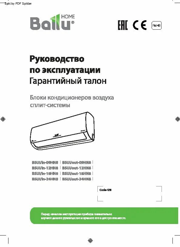 Как подключить кондиционер ballu к wifi. Ballu гарантийный талон. ballu greenland. bsagi-09hn8 инструкция. bsgri-12hn8_22y.