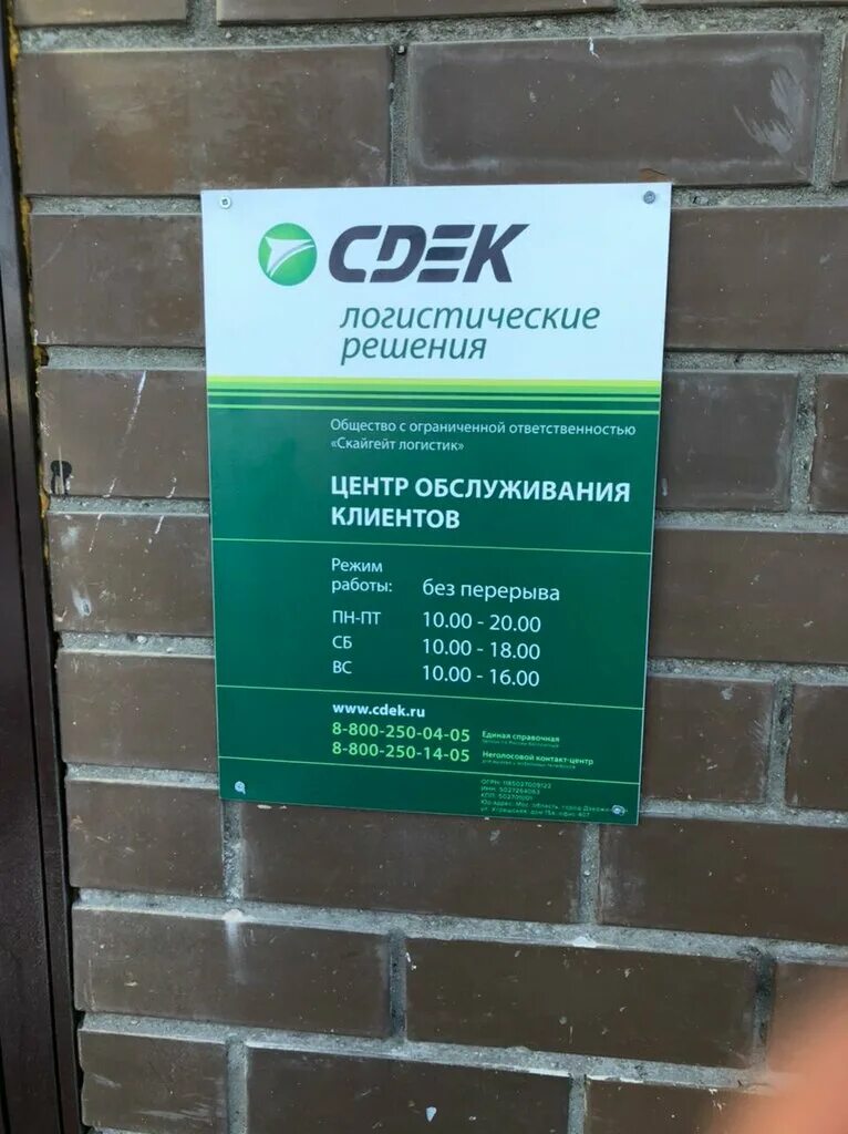 Отзывы о "CDEK", Томская область, Стрежевой, 3-й микрорайон, 313 - Яндекс Карты
