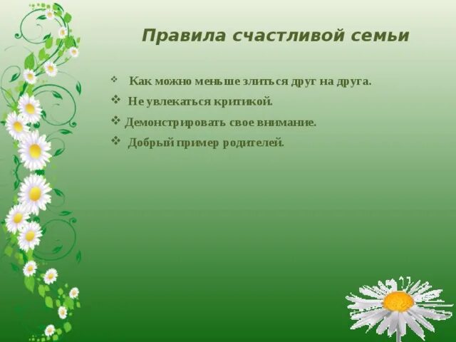 Повседневные заботы семьи 3 класс презентация. Семья это труд друг о друге забота. Труд в семье. Семья это труд друг о друге. Забота друг о друге в семье.