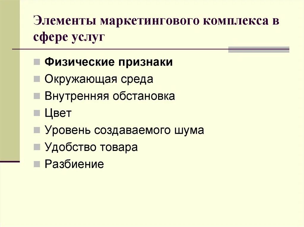 Маркетинговый компонент. Элементы маркетинга. Элементы маркетингового комплекса. Основные элементы маркетинга. Элементы маркетинговой стратегии.