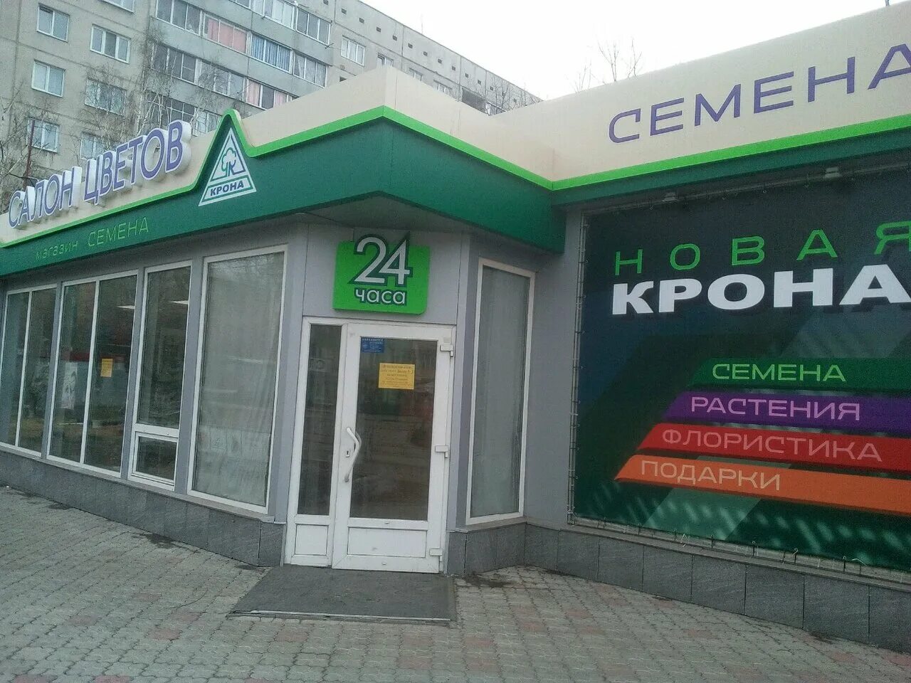 Крона красноярск сайт