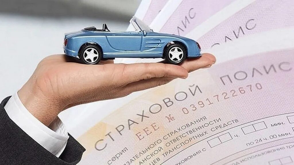 Страхование автомобиля. ОСАГО. Страхование авто ОСАГО. ОСАГО каско страхование.