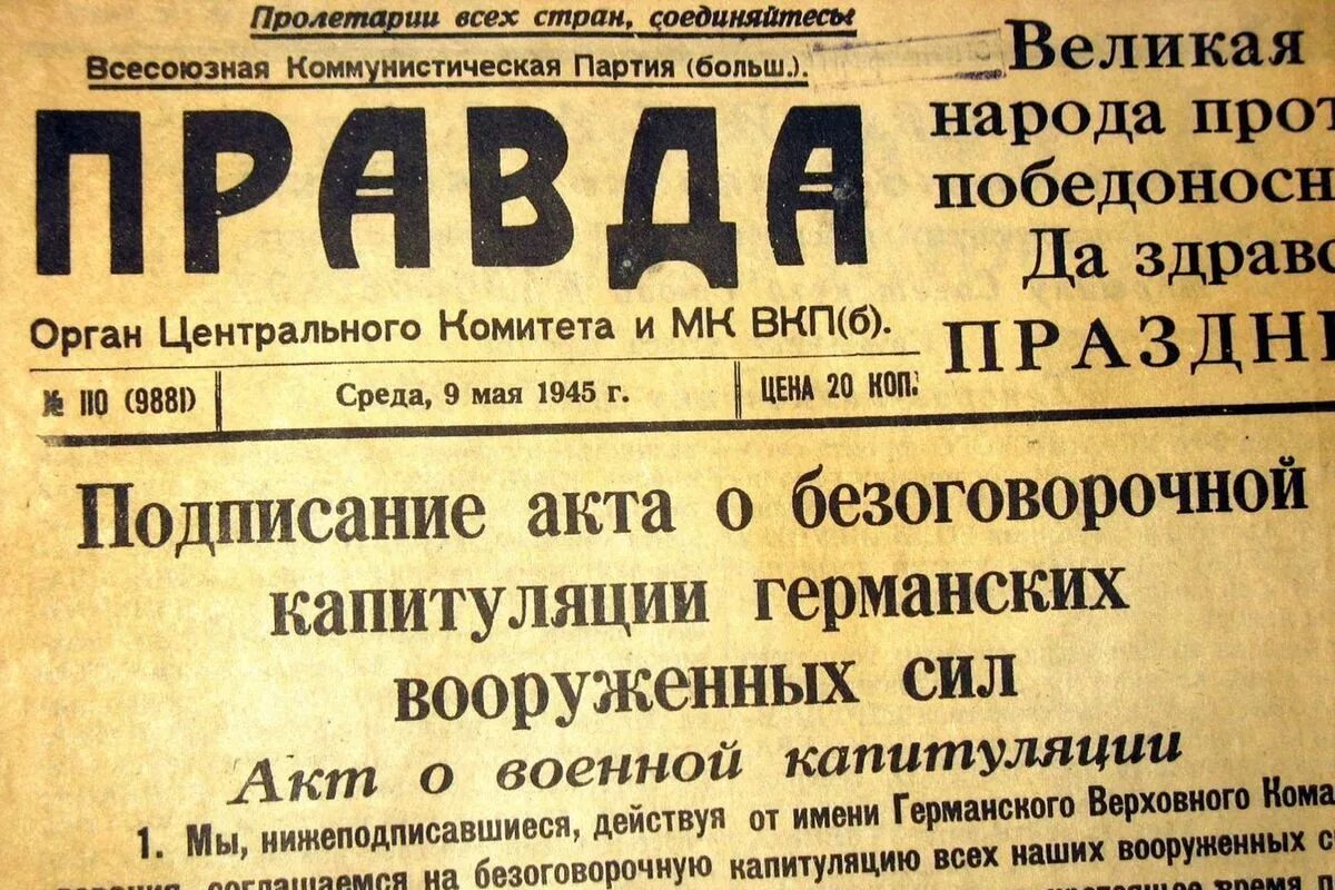 Газета 9 мая 1945. Газета правда 9 мая 1945 года. Советские газеты 9 мая 1945 года. Газета победа от 9 мая 1945 года. Газета победа 1945 день Победы.