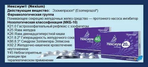 Нексиум 40 как принимать до еды