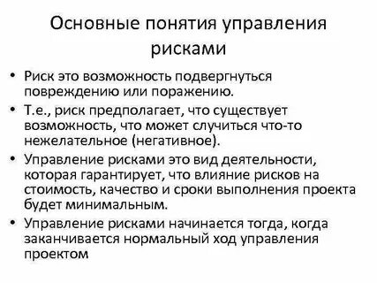 Понятие риска основные виды риска