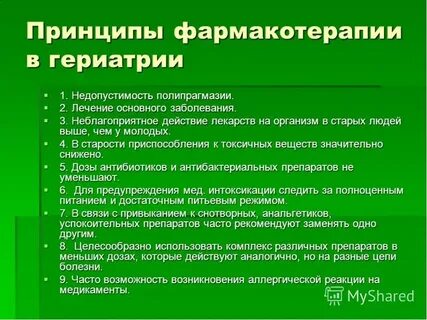 Фармакотерапия пожилых