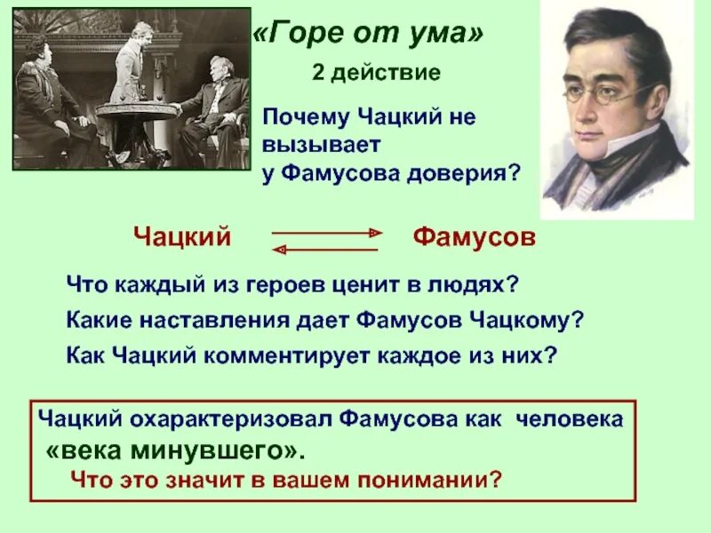 Что заставило чацкого уехать