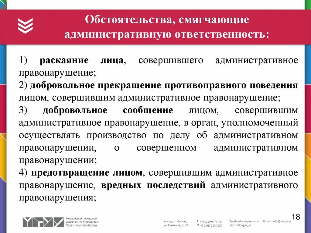 Административно правовые нарушения и административная ответственность. Обстоятельства смягчающие административную ответственность. Обстоятельства смягчающие админист. Обстоятельствами, смягчающими административную ответственность. Смягчающие и отягчающие административную ответственность.