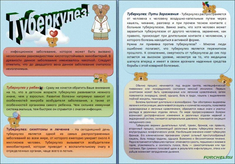 Туберкулез консультация для родителей в детском саду. Консультация для родителей про прививки. Консультация для родителей дошкольников туберкулез. Туберкулез папка передвижка. Памятки про туберкулез для родителей детского сада.