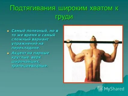 Каким хватом лучше подтягиваться